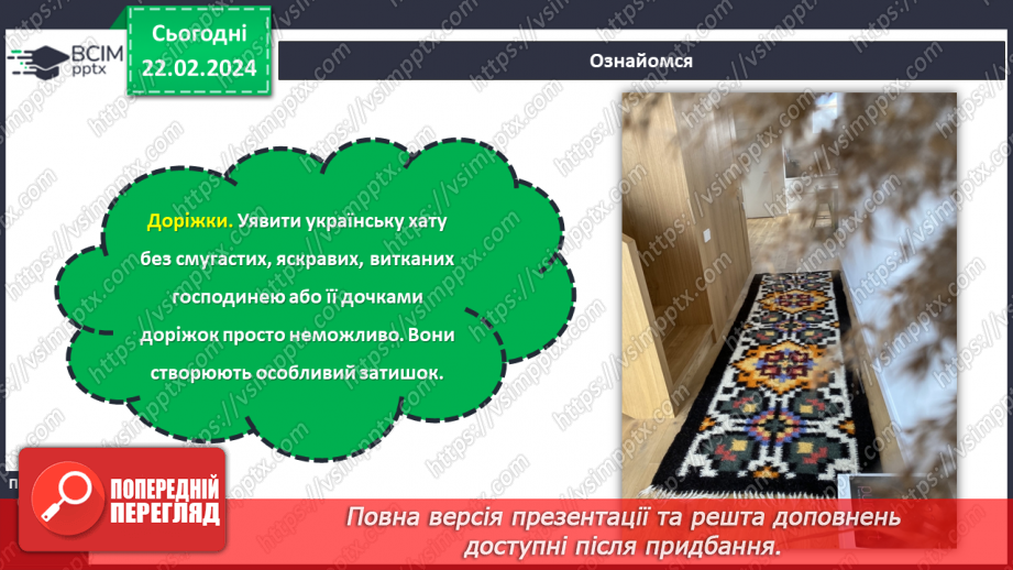 №47 - Український колорит у власному житлі.15 №47 - Український колорит у власному житлі.15