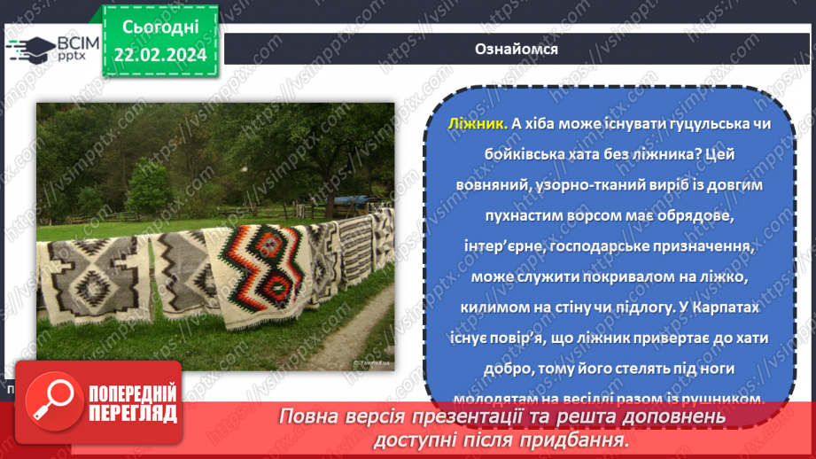 №47 - Український колорит у власному житлі.17 №47 - Український колорит у власному житлі.17