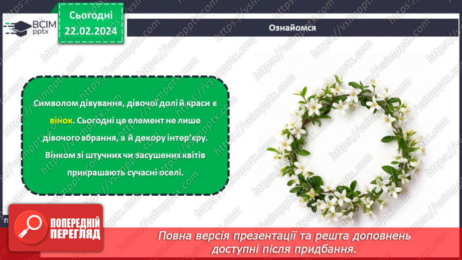 №47 - Український колорит у власному житлі.10 №47 - Український колорит у власному житлі.10