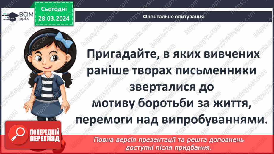 №48 - Духовне й фізичне випробування головного героя (Кліві).2 №48 - Духовне й фізичне випробування головного героя (Кліві).2