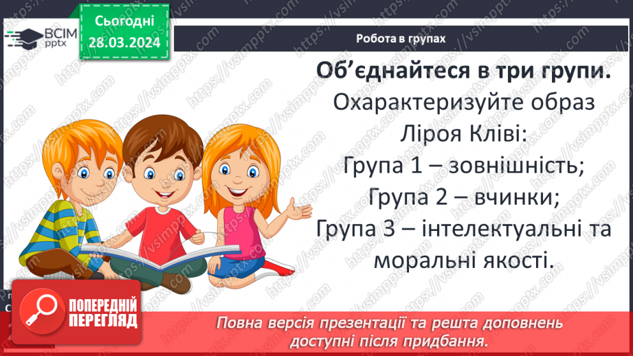 №48 - Духовне й фізичне випробування головного героя (Кліві).11 №48 - Духовне й фізичне випробування головного героя (Кліві).11