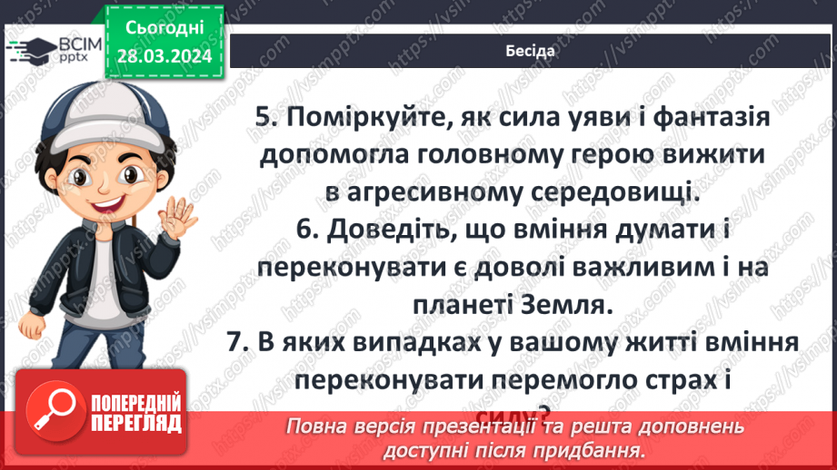 №48 - Духовне й фізичне випробування головного героя (Кліві).8 №48 - Духовне й фізичне випробування головного героя (Кліві).8