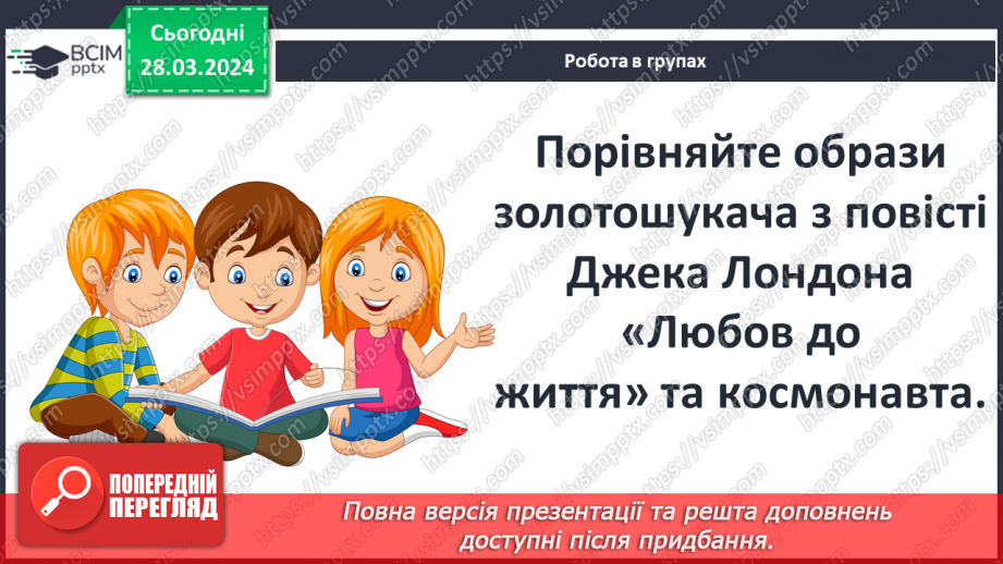 №48 - Духовне й фізичне випробування головного героя (Кліві).15 №48 - Духовне й фізичне випробування головного героя (Кліві).15