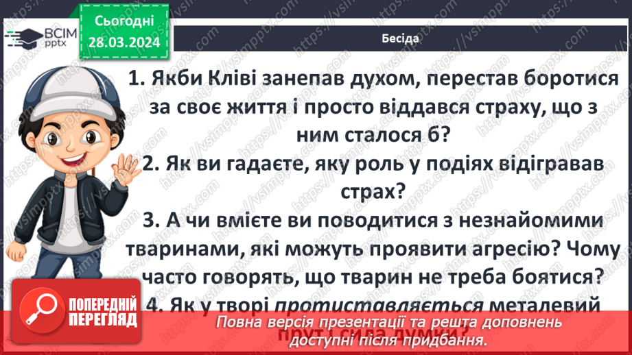 №48 - Духовне й фізичне випробування головного героя (Кліві).7 №48 - Духовне й фізичне випробування головного героя (Кліві).7