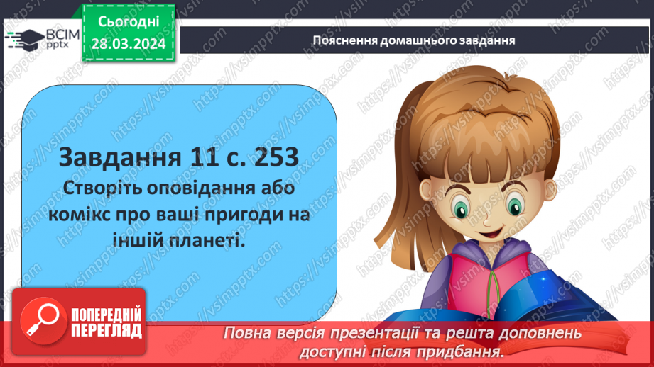 №48 - Духовне й фізичне випробування головного героя (Кліві).20 №48 - Духовне й фізичне випробування головного героя (Кліві).20