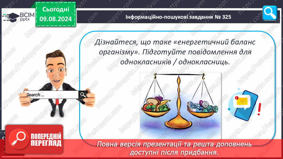 №48 - Фізична активність. Основні засади фізичної активності людини, живлення м’язів під час фізичної активності.22 №48 - Фізична активність. Основні засади фізичної активності людини, живлення м’язів під час фізичної активності.22