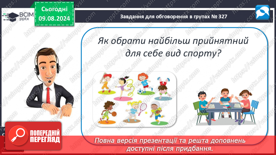 №48 - Фізична активність. Основні засади фізичної активності людини, живлення м’язів під час фізичної активності.24 №48 - Фізична активність. Основні засади фізичної активності людини, живлення м’язів під час фізичної активності.24