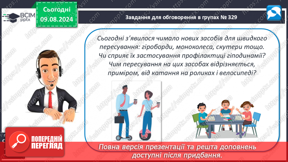 №48 - Фізична активність. Основні засади фізичної активності людини, живлення м’язів під час фізичної активності.26 №48 - Фізична активність. Основні засади фізичної активності людини, живлення м’язів під час фізичної активності.26