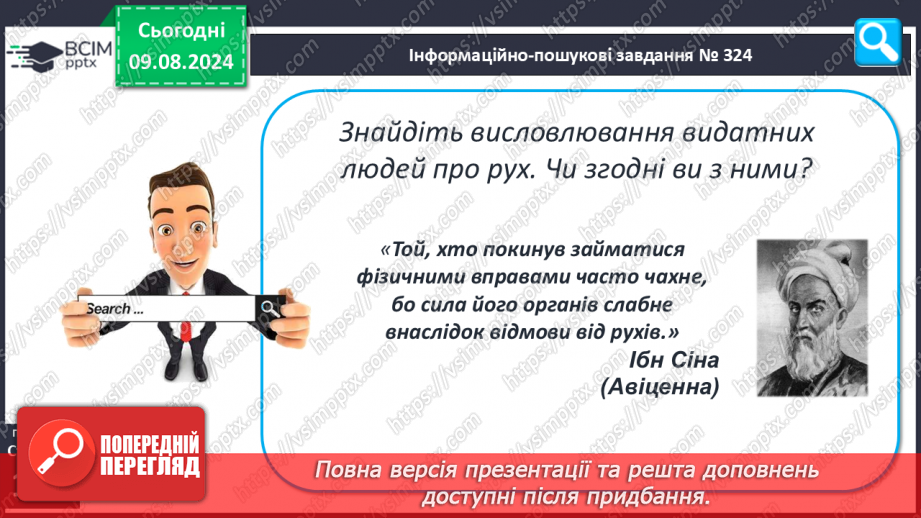№48 - Фізична активність. Основні засади фізичної активності людини, живлення м’язів під час фізичної активності.21 №48 - Фізична активність. Основні засади фізичної активності людини, живлення м’язів під час фізичної активності.21