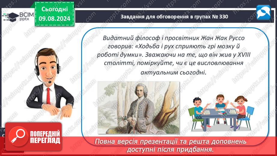 №48 - Фізична активність. Основні засади фізичної активності людини, живлення м’язів під час фізичної активності.27 №48 - Фізична активність. Основні засади фізичної активності людини, живлення м’язів під час фізичної активності.27