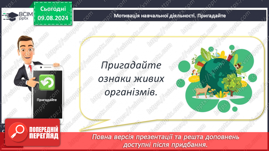 №48 - Фізична активність. Основні засади фізичної активності людини, живлення м’язів під час фізичної активності.5 №48 - Фізична активність. Основні засади фізичної активності людини, живлення м’язів під час фізичної активності.5