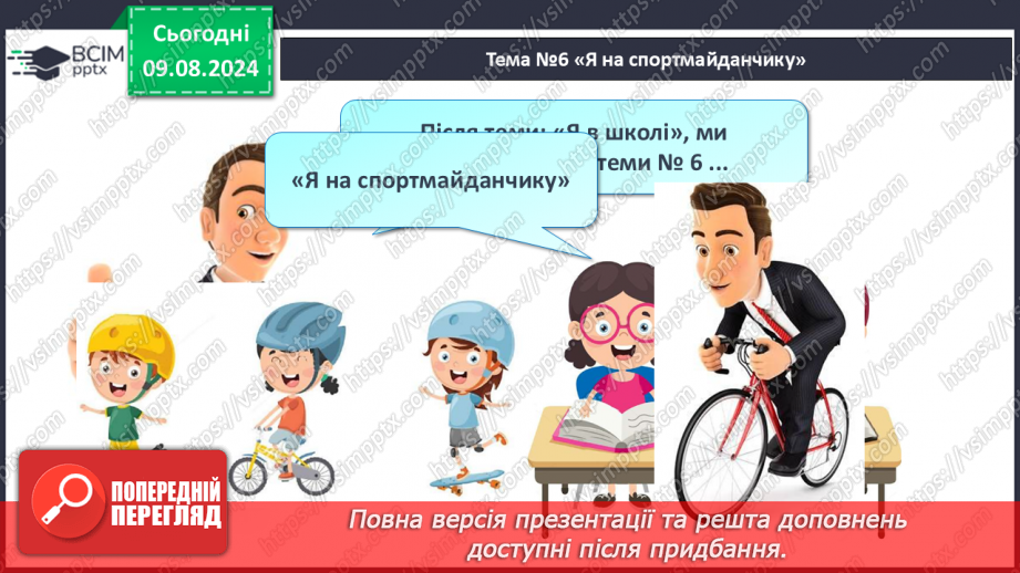 №48 - Фізична активність. Основні засади фізичної активності людини, живлення м’язів під час фізичної активності.3 №48 - Фізична активність. Основні засади фізичної активності людини, живлення м’язів під час фізичної активності.3