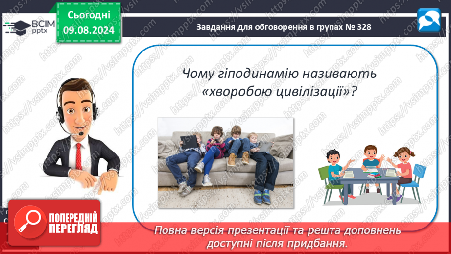 №48 - Фізична активність. Основні засади фізичної активності людини, живлення м’язів під час фізичної активності.25 №48 - Фізична активність. Основні засади фізичної активності людини, живлення м’язів під час фізичної активності.25