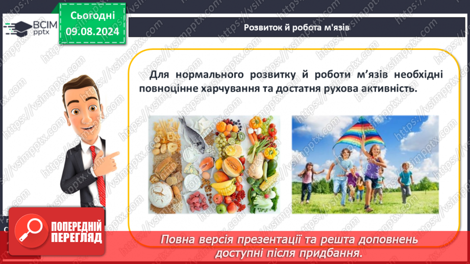 №48 - Фізична активність. Основні засади фізичної активності людини, живлення м’язів під час фізичної активності.12 №48 - Фізична активність. Основні засади фізичної активності людини, живлення м’язів під час фізичної активності.12