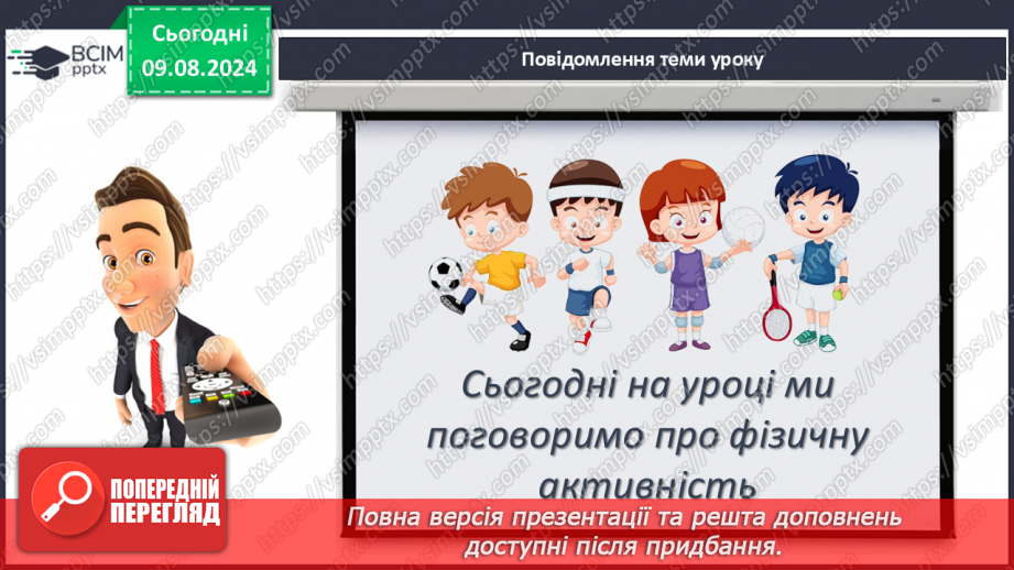 №48 - Фізична активність. Основні засади фізичної активності людини, живлення м’язів під час фізичної активності.4 №48 - Фізична активність. Основні засади фізичної активності людини, живлення м’язів під час фізичної активності.4