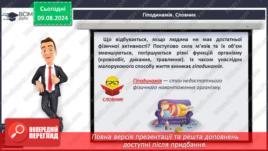 №48 - Фізична активність. Основні засади фізичної активності людини, живлення м’язів під час фізичної активності.14 №48 - Фізична активність. Основні засади фізичної активності людини, живлення м’язів під час фізичної активності.14