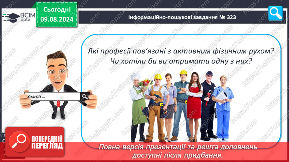 №48 - Фізична активність. Основні засади фізичної активності людини, живлення м’язів під час фізичної активності.20 №48 - Фізична активність. Основні засади фізичної активності людини, живлення м’язів під час фізичної активності.20