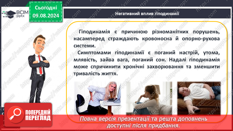 №48 - Фізична активність. Основні засади фізичної активності людини, живлення м’язів під час фізичної активності.15 №48 - Фізична активність. Основні засади фізичної активності людини, живлення м’язів під час фізичної активності.15