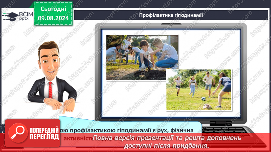№48 - Фізична активність. Основні засади фізичної активності людини, живлення м’язів під час фізичної активності.16 №48 - Фізична активність. Основні засади фізичної активності людини, живлення м’язів під час фізичної активності.16