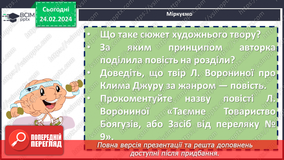 №48 - Леся Воронина «Таємне Товариство боягузів, або засіб від переляку № 9». Пролематика повісті17 №48 - Леся Воронина «Таємне Товариство боягузів, або засіб від переляку № 9». Пролематика повісті17