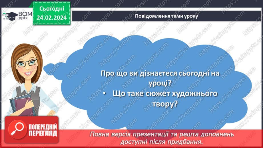 №48 - Леся Воронина «Таємне Товариство боягузів, або засіб від переляку № 9». Пролематика повісті2 №48 - Леся Воронина «Таємне Товариство боягузів, або засіб від переляку № 9». Пролематика повісті2