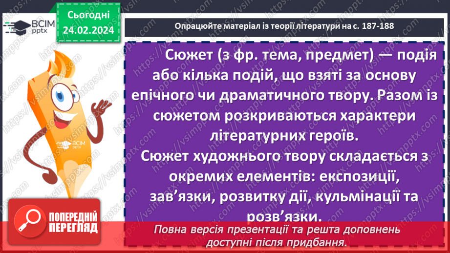 №48 - Леся Воронина «Таємне Товариство боягузів, або засіб від переляку № 9». Пролематика повісті13 №48 - Леся Воронина «Таємне Товариство боягузів, або засіб від переляку № 9». Пролематика повісті13