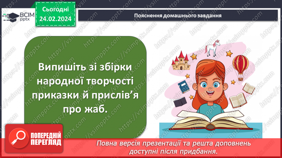№48 - Леся Воронина «Таємне Товариство боягузів, або засіб від переляку № 9». Пролематика повісті24 №48 - Леся Воронина «Таємне Товариство боягузів, або засіб від переляку № 9». Пролематика повісті24