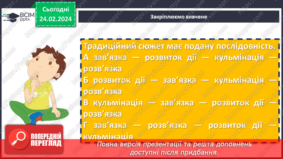 №48 - Леся Воронина «Таємне Товариство боягузів, або засіб від переляку № 9». Пролематика повісті21 №48 - Леся Воронина «Таємне Товариство боягузів, або засіб від переляку № 9». Пролематика повісті21