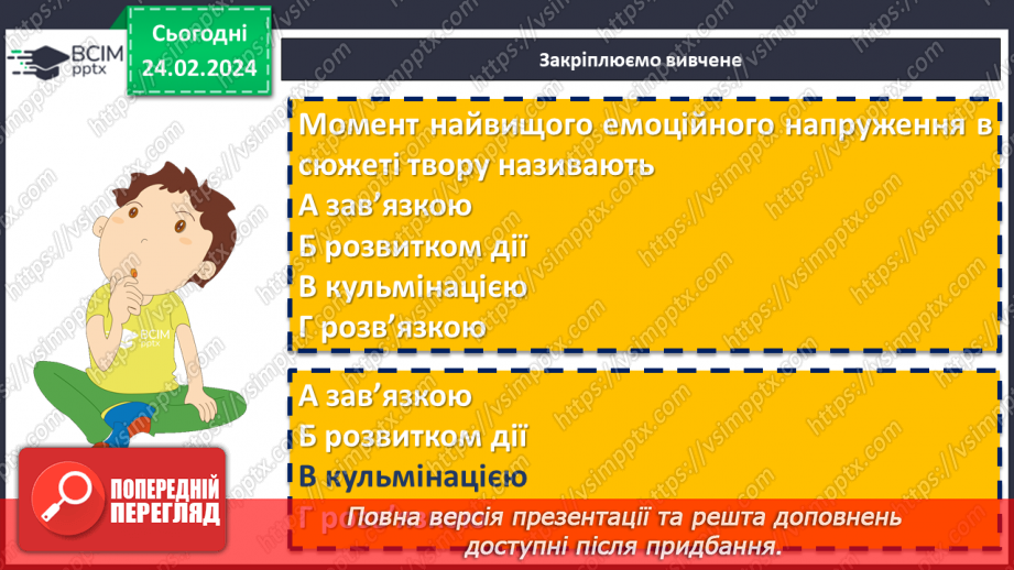 №48 - Леся Воронина «Таємне Товариство боягузів, або засіб від переляку № 9». Пролематика повісті20 №48 - Леся Воронина «Таємне Товариство боягузів, або засіб від переляку № 9». Пролематика повісті20