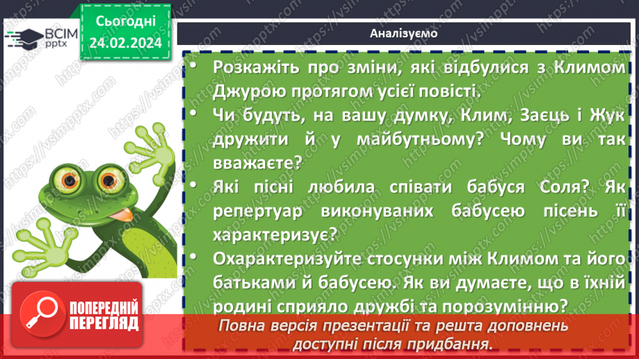 №48 - Леся Воронина «Таємне Товариство боягузів, або засіб від переляку № 9». Пролематика повісті11 №48 - Леся Воронина «Таємне Товариство боягузів, або засіб від переляку № 9». Пролематика повісті11