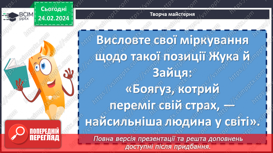 №48 - Леся Воронина «Таємне Товариство боягузів, або засіб від переляку № 9». Пролематика повісті12 №48 - Леся Воронина «Таємне Товариство боягузів, або засіб від переляку № 9». Пролематика повісті12