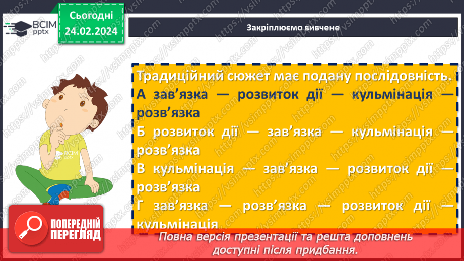 №48 - Леся Воронина «Таємне Товариство боягузів, або засіб від переляку № 9». Пролематика повісті22 №48 - Леся Воронина «Таємне Товариство боягузів, або засіб від переляку № 9». Пролематика повісті22