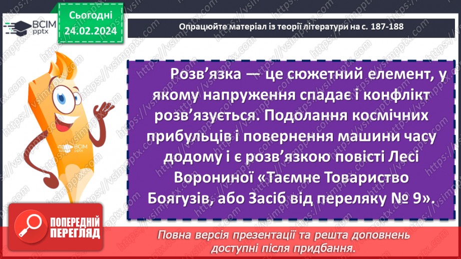 №48 - Леся Воронина «Таємне Товариство боягузів, або засіб від переляку № 9». Пролематика повісті16 №48 - Леся Воронина «Таємне Товариство боягузів, або засіб від переляку № 9». Пролематика повісті16