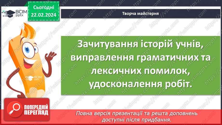 №48 - Марія Морозенко. «Вірність Хатіко». Послідовність подій у творі. Ідея гуманістичних цінностей12 №48 - Марія Морозенко. «Вірність Хатіко». Послідовність подій у творі. Ідея гуманістичних цінностей12