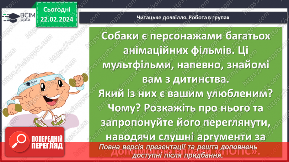 №48 - Марія Морозенко. «Вірність Хатіко». Послідовність подій у творі. Ідея гуманістичних цінностей13 №48 - Марія Морозенко. «Вірність Хатіко». Послідовність подій у творі. Ідея гуманістичних цінностей13