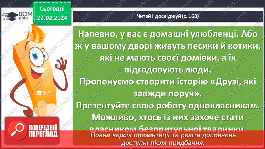 №48 - Марія Морозенко. «Вірність Хатіко». Послідовність подій у творі. Ідея гуманістичних цінностей11 №48 - Марія Морозенко. «Вірність Хатіко». Послідовність подій у творі. Ідея гуманістичних цінностей11