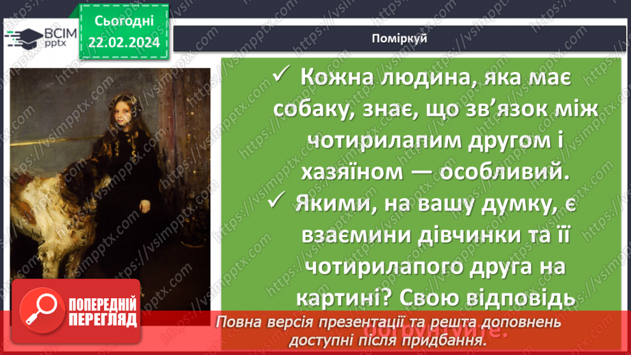 №48 - Марія Морозенко. «Вірність Хатіко». Послідовність подій у творі. Ідея гуманістичних цінностей9 №48 - Марія Морозенко. «Вірність Хатіко». Послідовність подій у творі. Ідея гуманістичних цінностей9