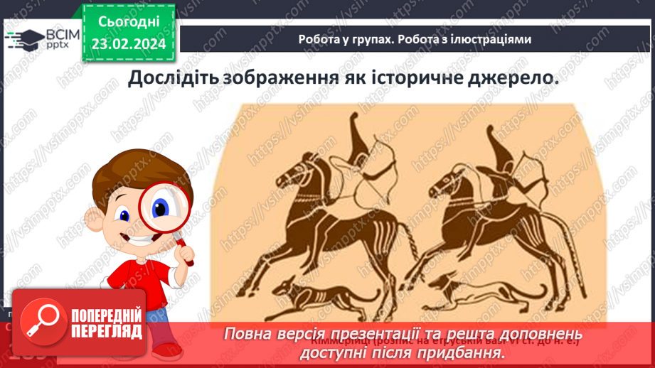 №48 - Осередки давньогрецької цивілізації та їх сусіди на теренах України: кіммерійці14 №48 - Осередки давньогрецької цивілізації та їх сусіди на теренах України: кіммерійці14