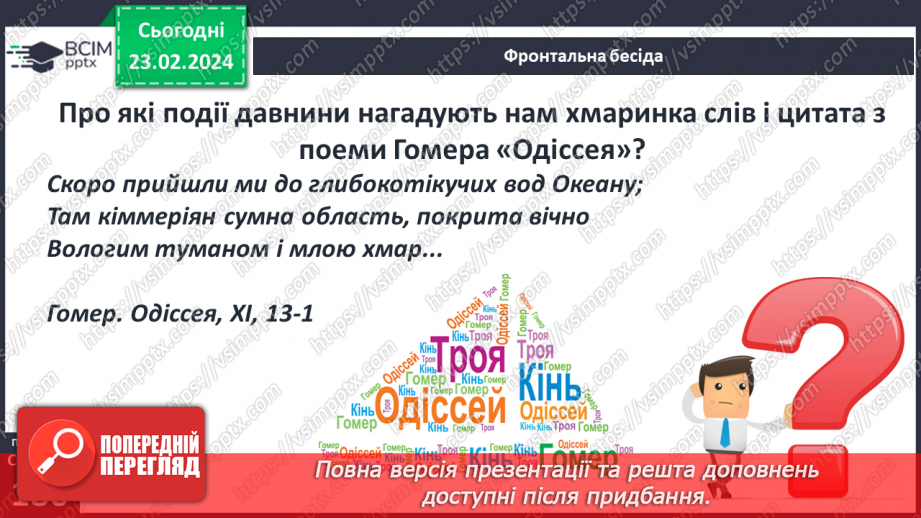 №48 - Осередки давньогрецької цивілізації та їх сусіди на теренах України: кіммерійці3 №48 - Осередки давньогрецької цивілізації та їх сусіди на теренах України: кіммерійці3