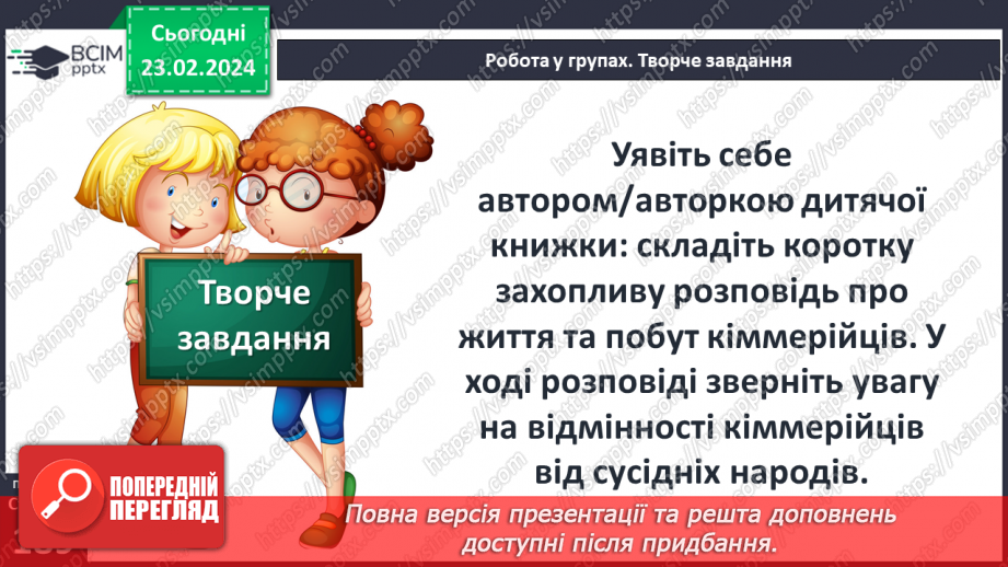№48 - Осередки давньогрецької цивілізації та їх сусіди на теренах України: кіммерійці15 №48 - Осередки давньогрецької цивілізації та їх сусіди на теренах України: кіммерійці15