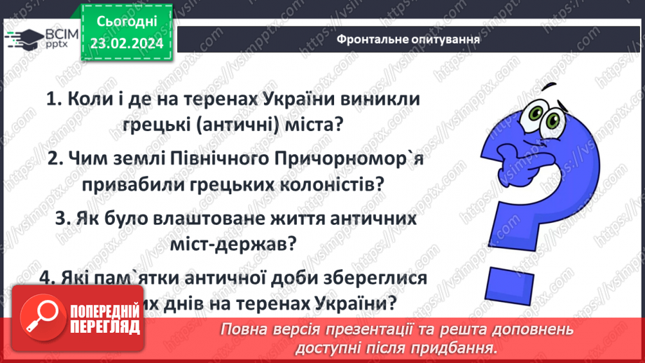№48 - Осередки давньогрецької цивілізації та їх сусіди на теренах України: кіммерійці2 №48 - Осередки давньогрецької цивілізації та їх сусіди на теренах України: кіммерійці2