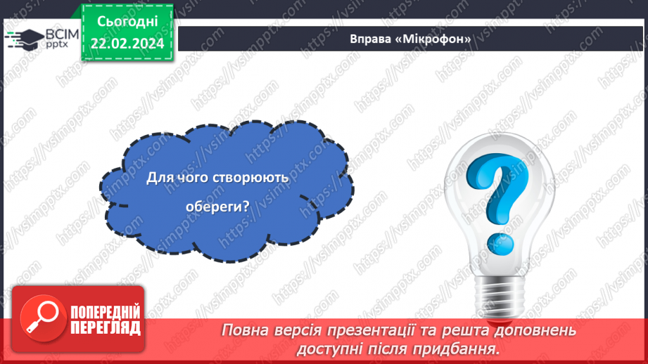№48 - Проєктна робота «Створення оберегу»6 №48 - Проєктна робота «Створення оберегу»6