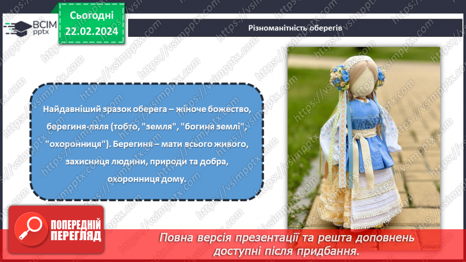 №48 - Проєктна робота «Створення оберегу»16 №48 - Проєктна робота «Створення оберегу»16