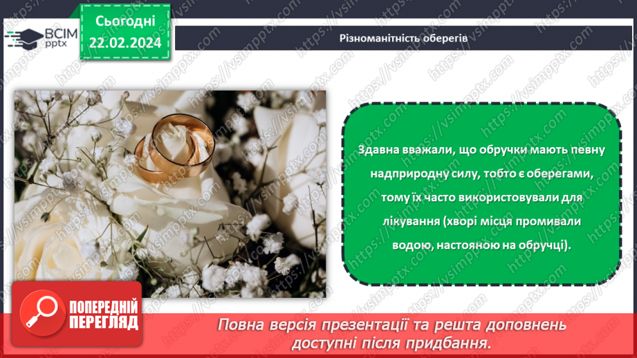№48 - Проєктна робота «Створення оберегу»15 №48 - Проєктна робота «Створення оберегу»15
