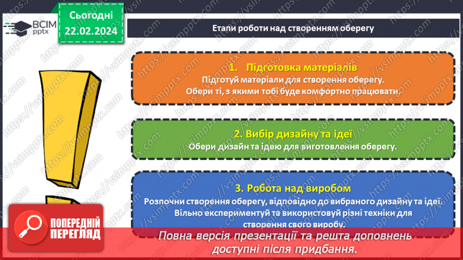 №48 - Проєктна робота «Створення оберегу»21 №48 - Проєктна робота «Створення оберегу»21