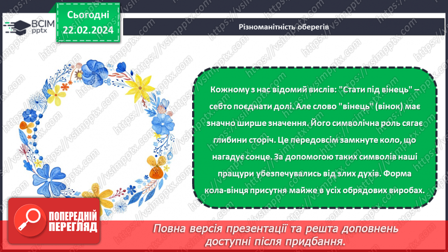 №48 - Проєктна робота «Створення оберегу»13 №48 - Проєктна робота «Створення оберегу»13