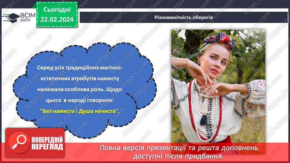 №48 - Проєктна робота «Створення оберегу»12 №48 - Проєктна робота «Створення оберегу»12
