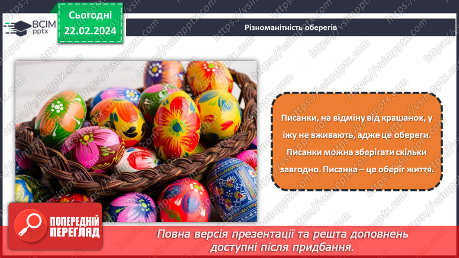 №48 - Проєктна робота «Створення оберегу»17 №48 - Проєктна робота «Створення оберегу»17
