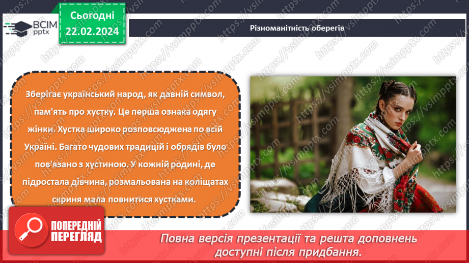 №48 - Проєктна робота «Створення оберегу»14 №48 - Проєктна робота «Створення оберегу»14