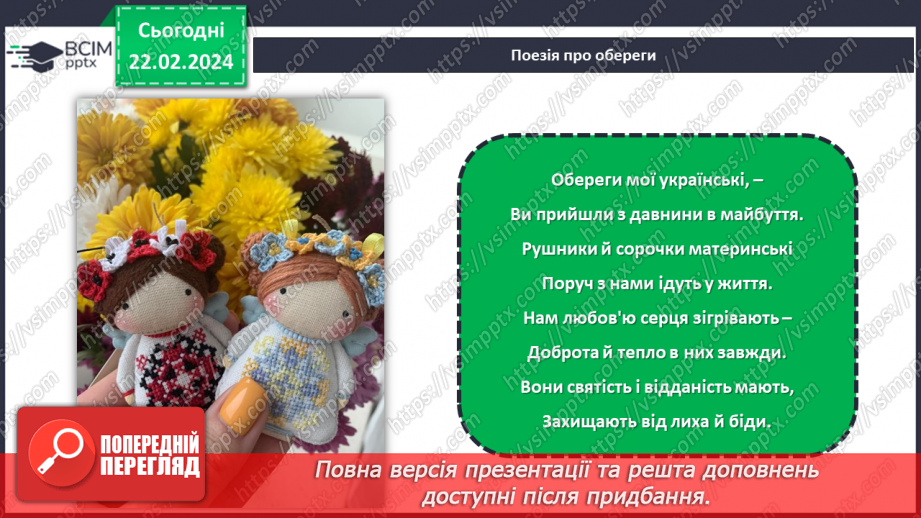 №48 - Проєктна робота «Створення оберегу»10 №48 - Проєктна робота «Створення оберегу»10